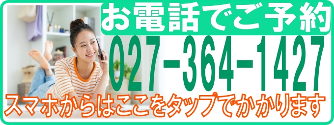 関整体術院へ電話予約